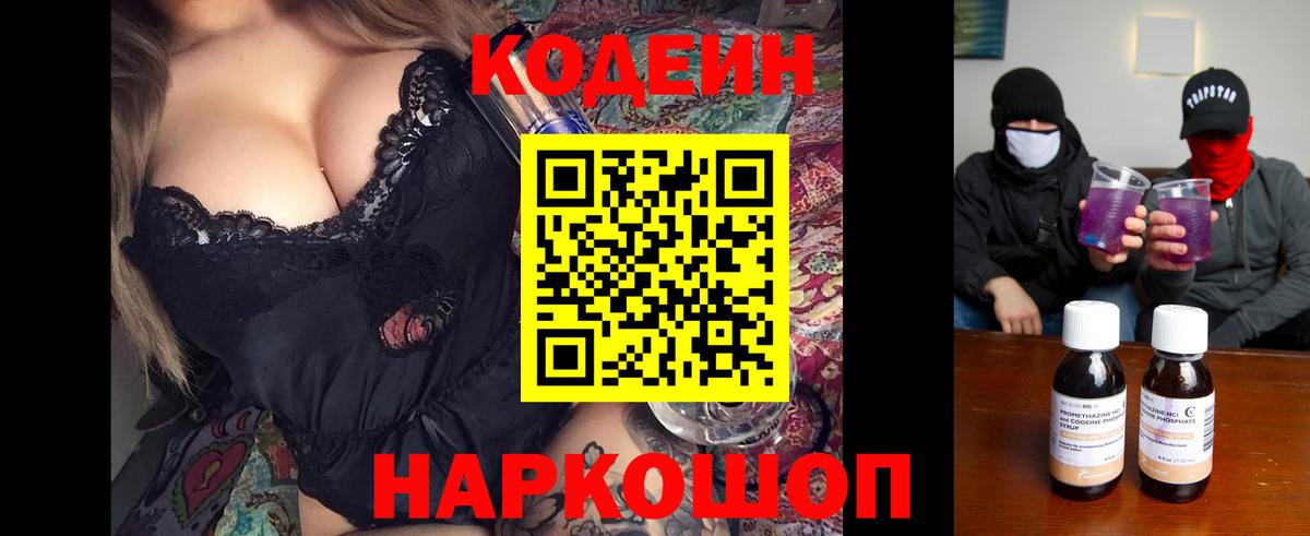 Грозный  Codein Purple Drank  Кодеин Purple Drank  наркошоп  Вход с VPN 